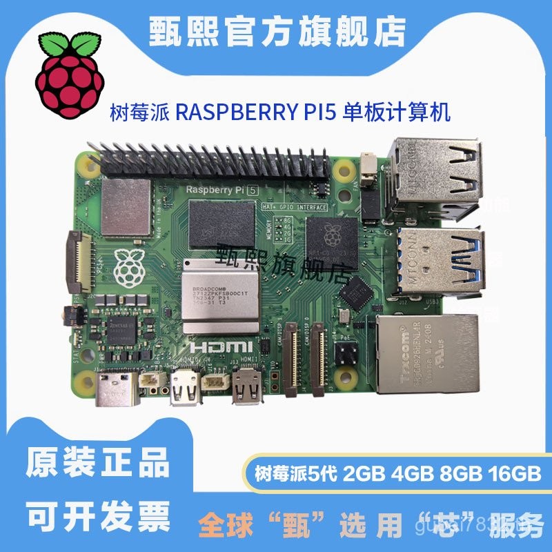 Raspberry Pi 5 รุ่น Raspberry Pi 5 2GB 4GB 8GB 16BG บอร์ดพัฒนาวีเนียร์คอมพิวเตอร์