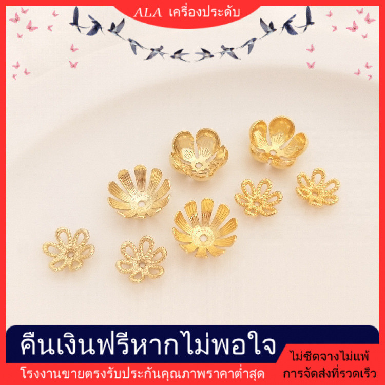 💖ALA เครื่องประดับ DIY💖การเก็บรักษาสี 14K18K ชุบทอง Carrier อุปกรณ์เสริมแฮนด์เมด DIY ขนาดเล็กเดซี่ลูกปัดหมวกลูกปัดวัสดุเครื่องประดับ [สร้อยข้อมือ กําไลข้อมือ สร้อยคอ]