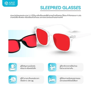 แว่นกรองแสงสีฟ้าเข้ม รุ่น SleepRed สำหรับใส่ก่อนนอน ลดแสงกระตุ้นสมอง ช่วยให้นอนหลับดีขึ้น