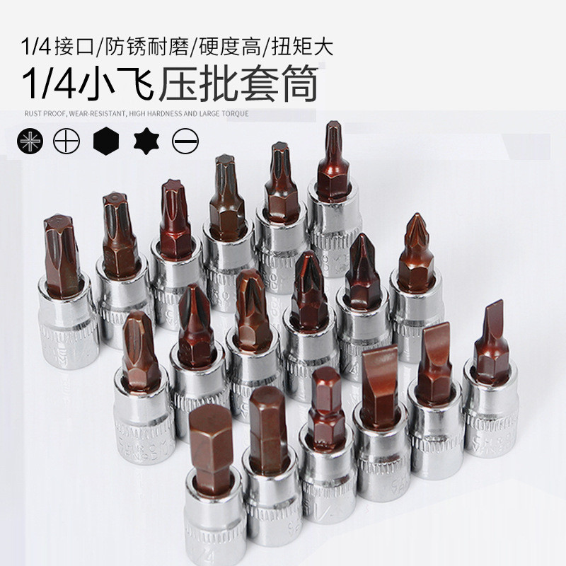 1/4 Xiaofei ซ็อกเก็ตความดันประแจ Bit t25t8 Torx H4H6 หกเหลี่ยม Slotted ข้าวดอกไม้ประเภท Cross Bit TJ