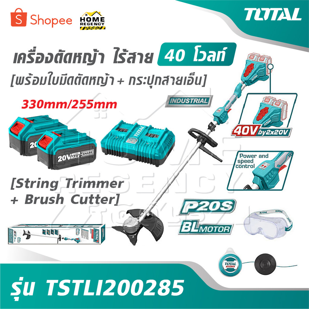 TOTAL เครื่องตัดหญ้า ไร้สาย 40 โวลท์ [ พร้อมใบมีดตัดหญ้า + กระปุกสายเอ็น ] รุ่น TSTLI200285 String T