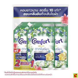 คอมฟอร์ท อัลตร้า แอคทีฟ เฟรช น้ำยาปรับผ้านุ่ม สูตรเข้มข้นพิเ…