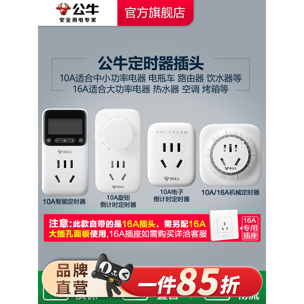 Bull Timer ไฟฟ้าในครัวเรือนแบตเตอรี่รถยนต์ชาร์จ Anti-overcharge อัตโนมัติ Power-off ซ็อกเก็ต 10A/16