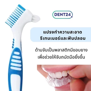 แปรงสีฟันสำหรับคนจัดฟัน แปรงกระจุกเดียว หัวเล็ก ซอกฟันได้ลึกขึ้น แปรงรีเทนเนอร์ แปรงสีฟันสำหรับฟันปลอม จัดฟันใส