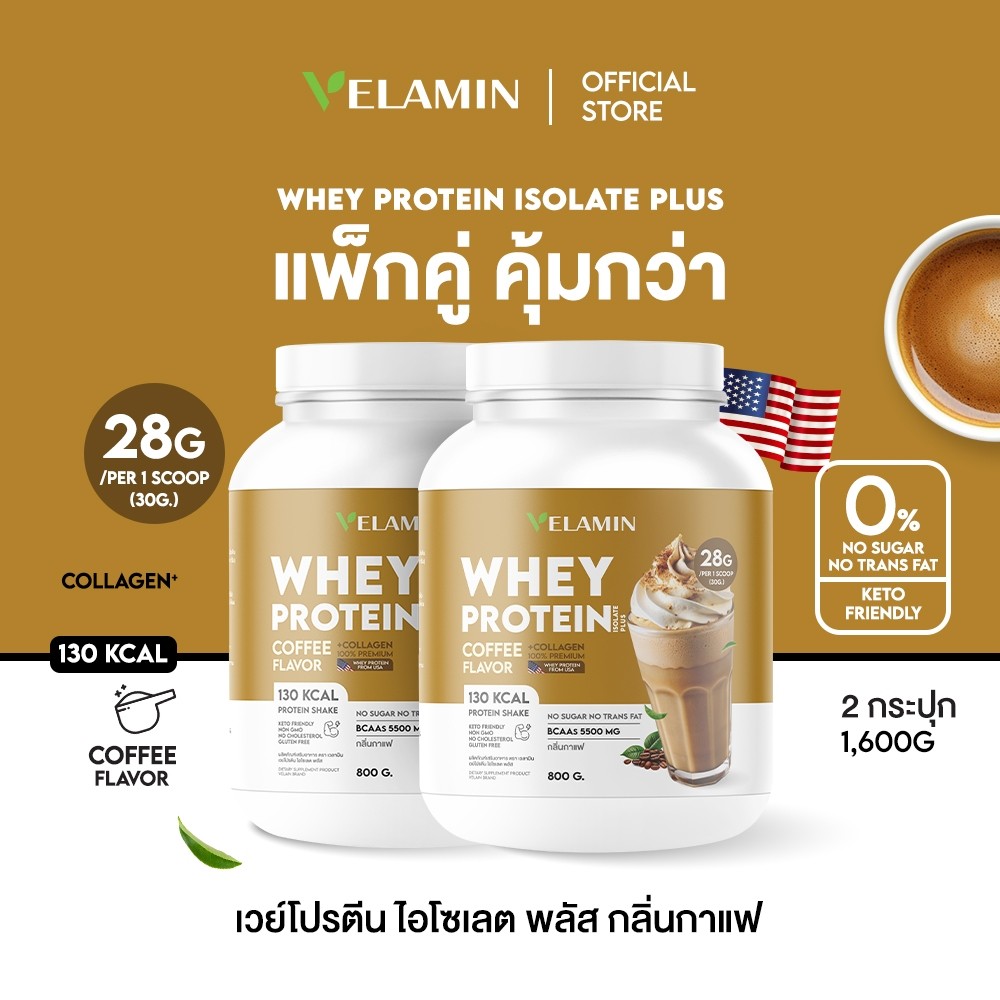 🍀ซื้อคู่=1600🍀Velamin(เวลามิน)--Whey Protein รสกาแฟ |หอม เข้มข้น ช่วยเสริมสร้าง ฟื้นฟูและซ่อมแซมกล้ามเนื้อ หลังออกกำลังก