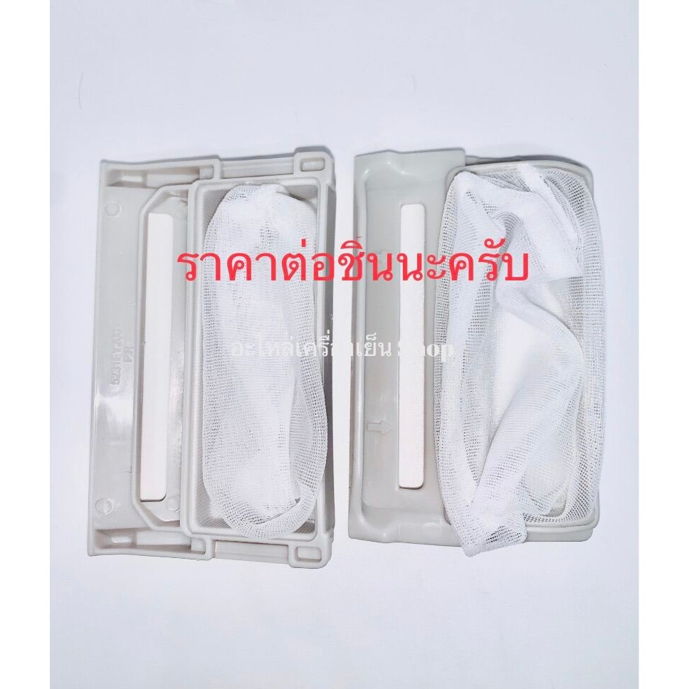 กรองเศษเครื่องซักผ้า LG 7-14kg. กรอง LG (กว้าง6ยาว10CM.)