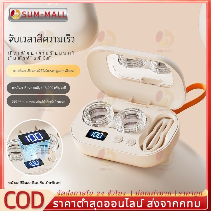 เครื่องล้างคอนแทคเลนส์ กล่องล้างคอนแทคเลนส์ แบบพกพา เสียบ USB กล่องใส่คอนแทคเลนส์ กล่องเก็บคอนแทค ตล