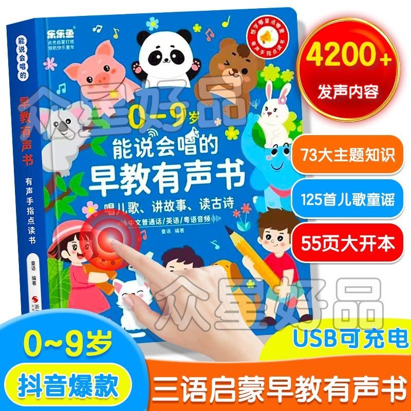 0-9 ปีพูด Early Education Audiobook สองภาษาตรัสรู้ Early Education Machine เด็ก Self-เรียนรู้การ Ear