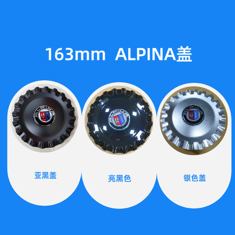 ALPINA ฝาครอบมาตรฐาน 163 มม.ฝาครอบการ์ดดัดแปลงฝาครอบ Hub alpina Hub Center ฝาครอบตกแต่ง alpina ฝาครอ