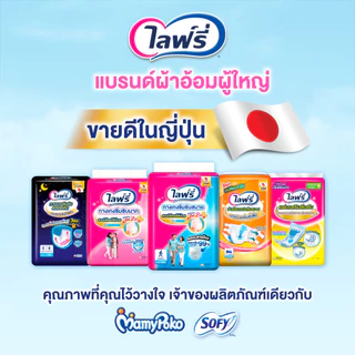 ขายยกลัง! Lifree ไลฟ์รี่ กางเกงซึมซับสบาย ขนาด L 16 ชิ้น (1x3 ห่อ)