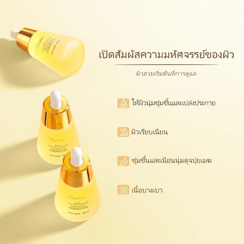 BODANA WATER LILY ESSENCE OIL โบดานา วอเตอร์ ลิลลี่ เอสเซนส์ ออยล์ สกินแคร์ ผิว Skincare ใบหน้า ความชุ่มชื้น thumbnail 7
