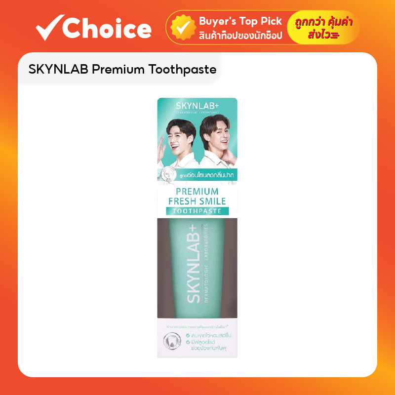 SKYNLAB Premium Toothpaste ยาสีฟันสมุนไพรสูตรพรีเมียม ขนาด 160g มีให้เลือกหลายสูตร