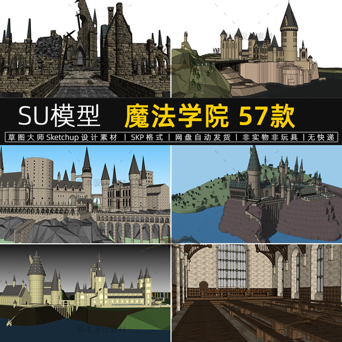 Sketchup Model ปราสาทฮอกวอตส์ สถาปัตยกรรมยุโรป Sketchup Sketchup Master Harry Potter