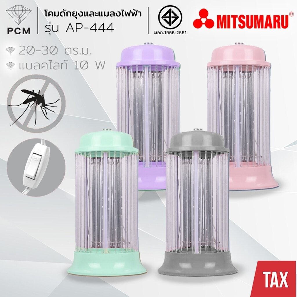 MITSUMARU (PCM) โคมดักแมลง โคมดักยุง เครื่องดักยุง แมลง รุ่น AP-444