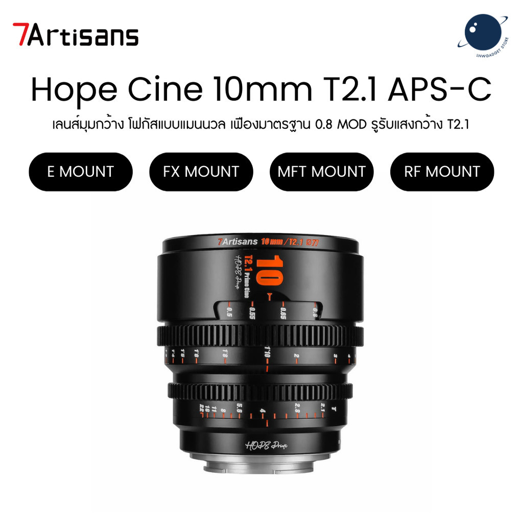 7Artisans Hope Cine 10mm T2.1 for E/FX/MFT/RF Mount APS-C ประกันศูนย์ไทย