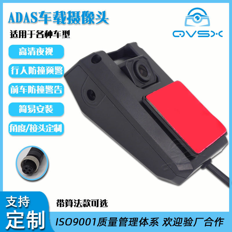 adas摄像头车道偏离预警货车行车记录仪AHD前车防碰撞监控摄像头