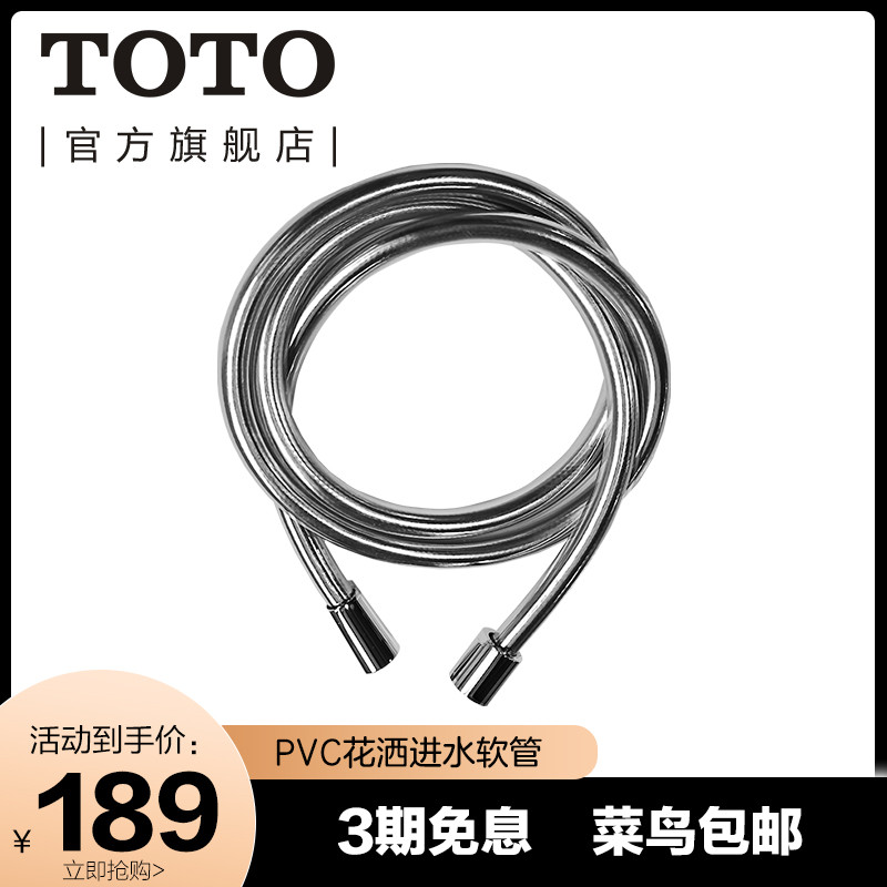 TOTO Official Flagship Original 1.6m ฝักบัว PVC Water Inlet ท่อ Universal 4 จุดอินเทอร์เฟซ Anti-wind