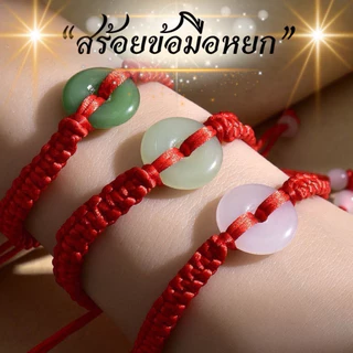 สร้อยข้อมือหยก สายรัดข้อมือ หัวเข็มขัดหยกถัก นําโชค เชือกสีแดง สร้อยข้อมือ กําไลข้อมือ ย้อนยุค(สินค้าส่งจากไทย)