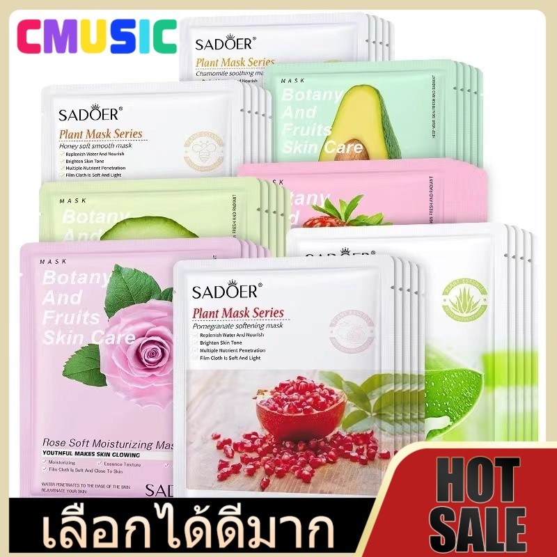 CMUSIC SADOER มาส์กสูตรใหม่ มาร์คหน้า มาส์กหน้า ให้ความชุ่มชื้น มาคหน้า กระชับรูขุมขน