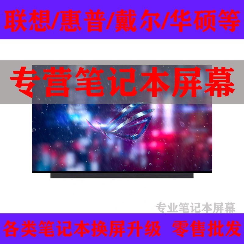 Rog Moba Sharp Ice Blade Phantom 15 Gun God 23467Plus หน้าจอ 144 เปลี่ยนอัพเกรด 2k4k240 300hz