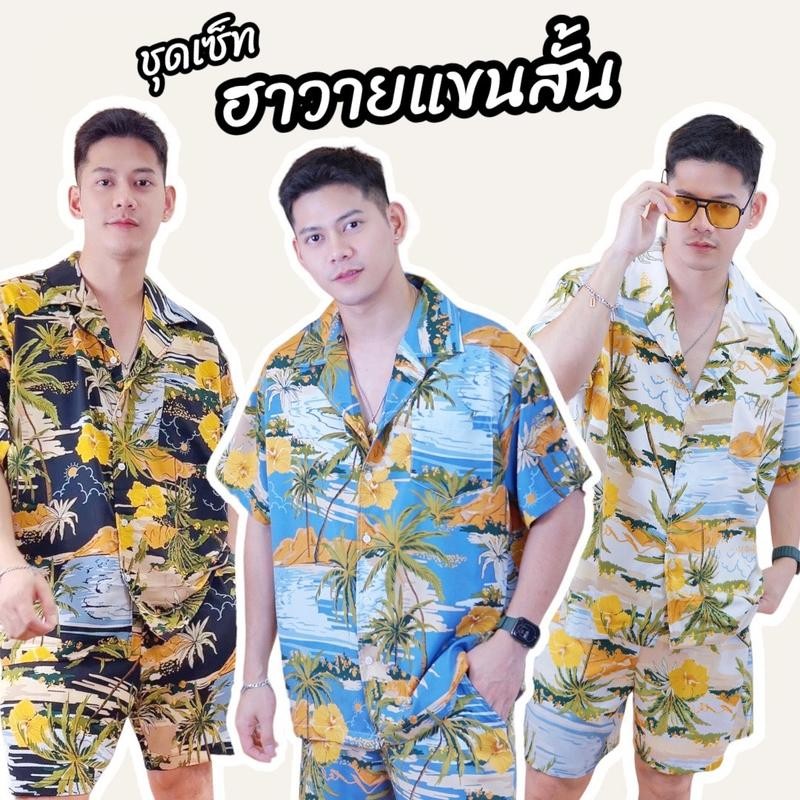 AMTAR ชุดเซ็ท เสื้อกางเกง ฮาวาย ลายดอก ผ้าไหมอิตาลี ชุดไปทะเล ชุดเดินริมชายหาด Freesize (แขนสั้น ) S