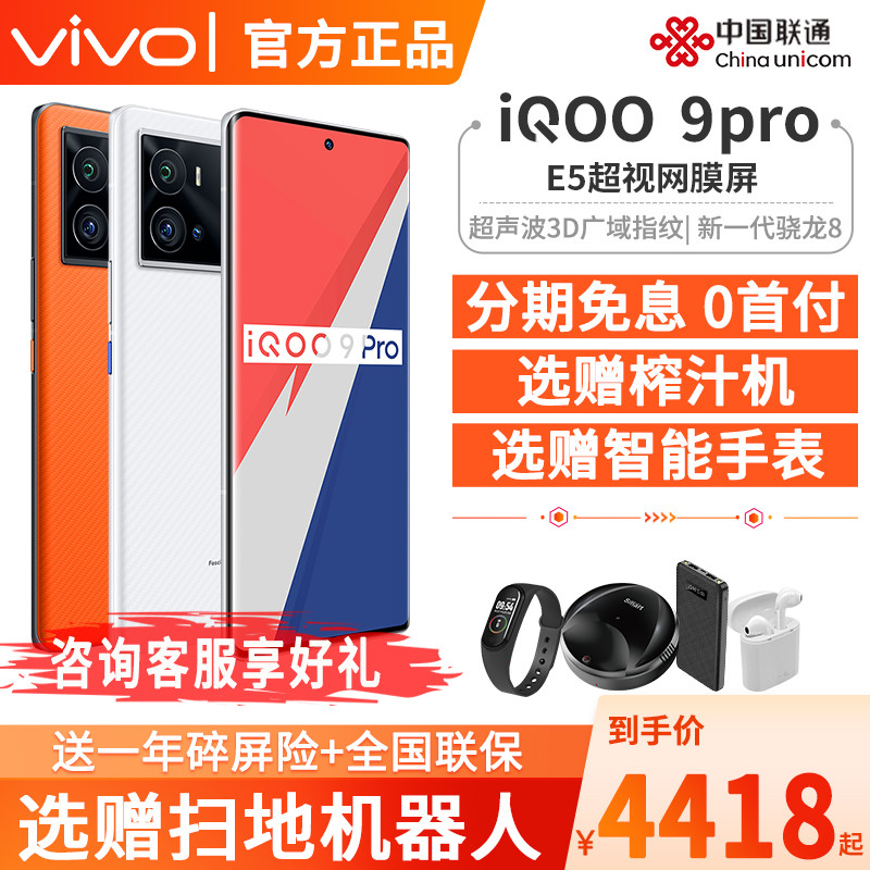 ภาพถ่ายของขวัญ vivo iQOO9pro 5G โทรศัพท์มือถือ iqoo9pro iq009 IqOO9 vivo โทรศัพท์มือถือร้านเรือธงอย่