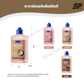 Body jel oil ออยล์บำรุงผิว แบบเนื้อเจล 260 ml