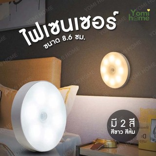 YOMI 【พร้อมส่ง】LED ไฟเซ็นเซอร์ ติดออโต้ ติดหัวเตียง ห้องครัว ทางเดินตอนกลางคืน ไฟติดอัตโนมัติในบ้าน ถอดชาร์จUSB ได