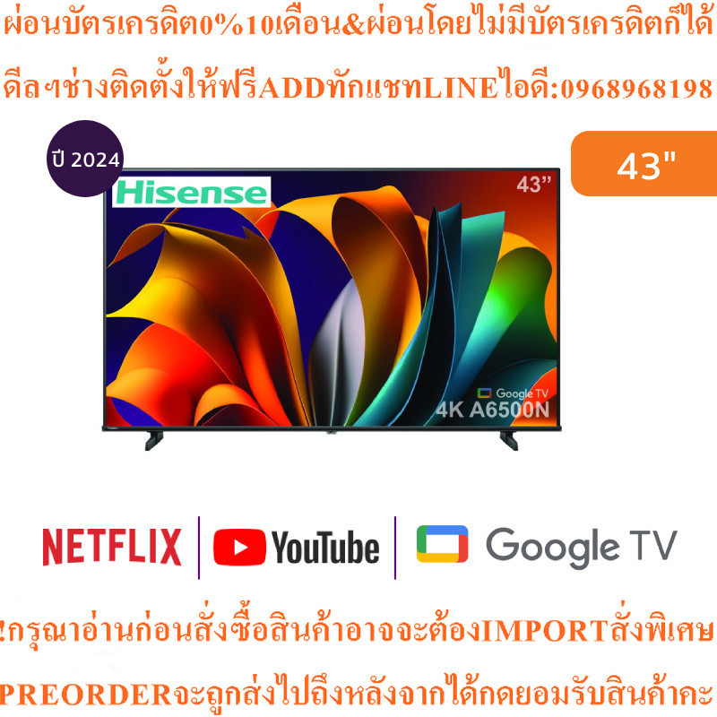 HISENSE ทีวี A6500N Series Google TV 43 นิ้ว 4K UHD LED รุ่น 43A6500N