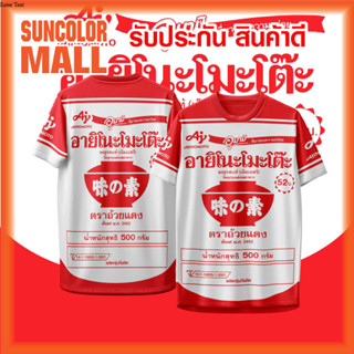 Begin Sportswear(บีกิน สปอร์ตแวร์) เสื้อกีฬาพิมพ์ลาย ผงชูรส …