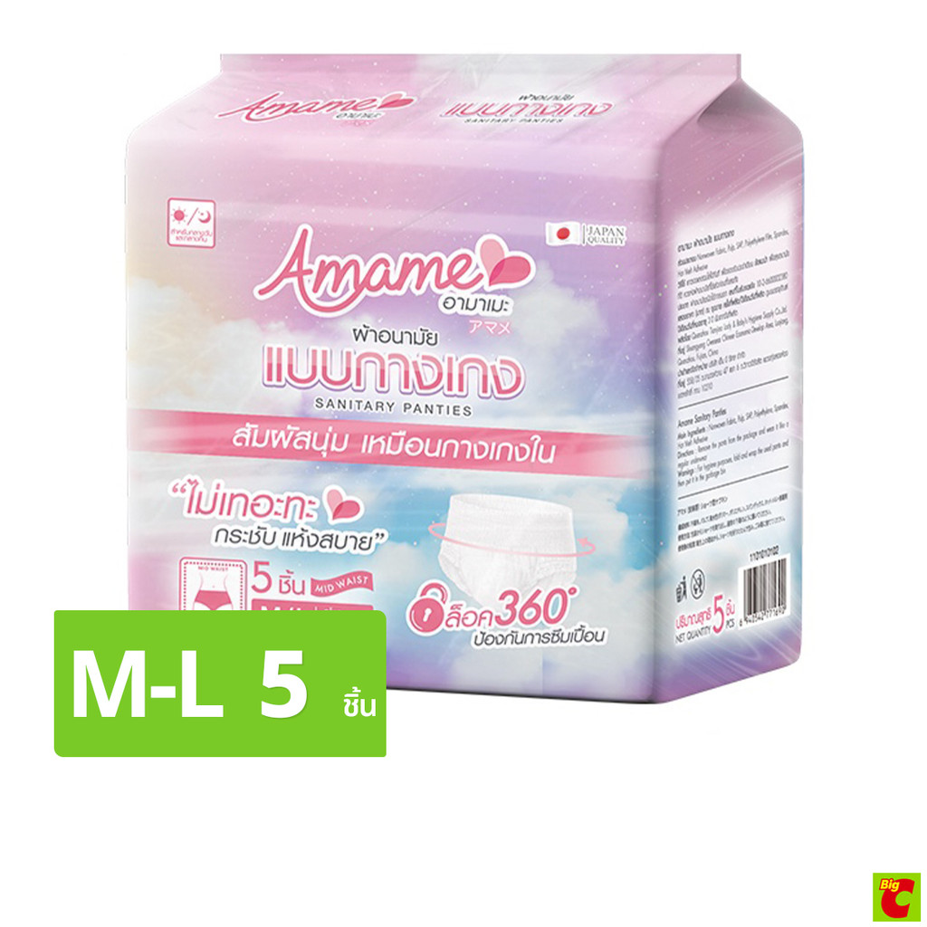 อามาเมะ ผ้าอนามัยแบบกางเกง High Waist ขนาด M / L แพ็ค 5 ชิ้น
