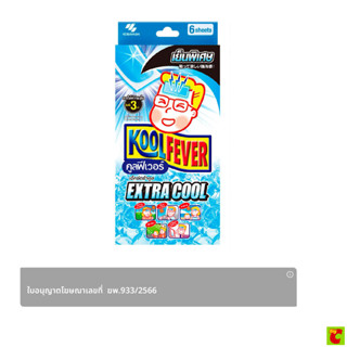 คูลฟีเวอร์ แผ่นเจลลดไข้ สำหรับผู้ใหญ่ ชนิดเย็นพิเศษ 6 ชิ้น