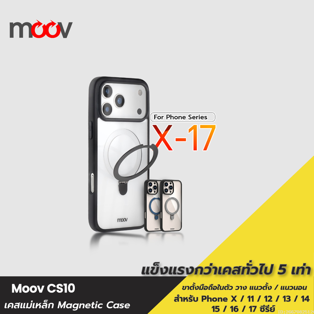 [ส่งด่วน 1 วัน] Moov Case CS10 เคสแม่เหล็ก เคสไอโฟน Case For iPhone 17 Pro Max Air 16 Pro 15 Plus 14
