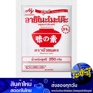 ผงชูรส 250กรัม อายิโนะโมะโต๊ะ Ajinomoto Monosodium Glutamate