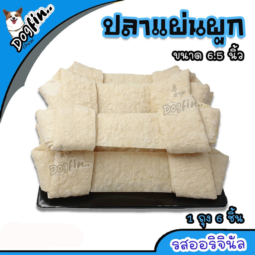 Dogfin ปลาแผ่นผูก เกรด A สำหรับน้องหมาทุกสายพันธุ์
