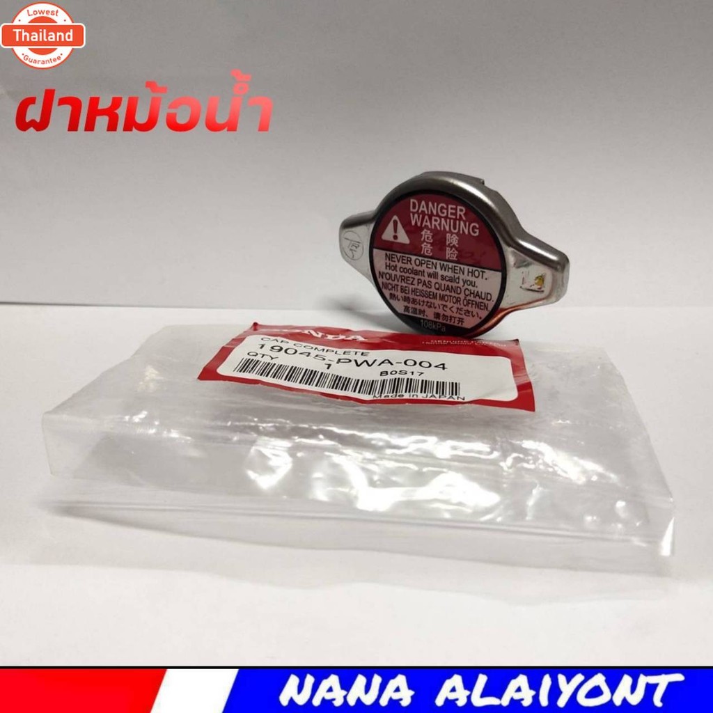 ฝาหม้อน้ำ HONDA CIVIC FD 1.8 , CITY,ACCORD 98-18 , JAZZ 04-15 , CRV G2 - G3  คอเตี้ย 1.1 าร์  genuin