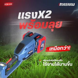 MASARU เครื่องตัดหญ้าไฟฟ้าไร้สาย 40V รุ่น SCM-525 เครื่องตัดหญ้า 6000 RPM ไร้สาย ตัดหญ้า