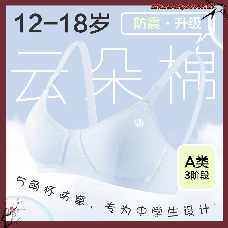 เสื้อชั้นในเด็กผู้หญิง วัสดุผ้าไหมน้ำแข็ง ระบายอากาศ และเย็น นุ่ม สบาย ไม่อับชื้น，ชุดชั้นในเด็ก เหมา