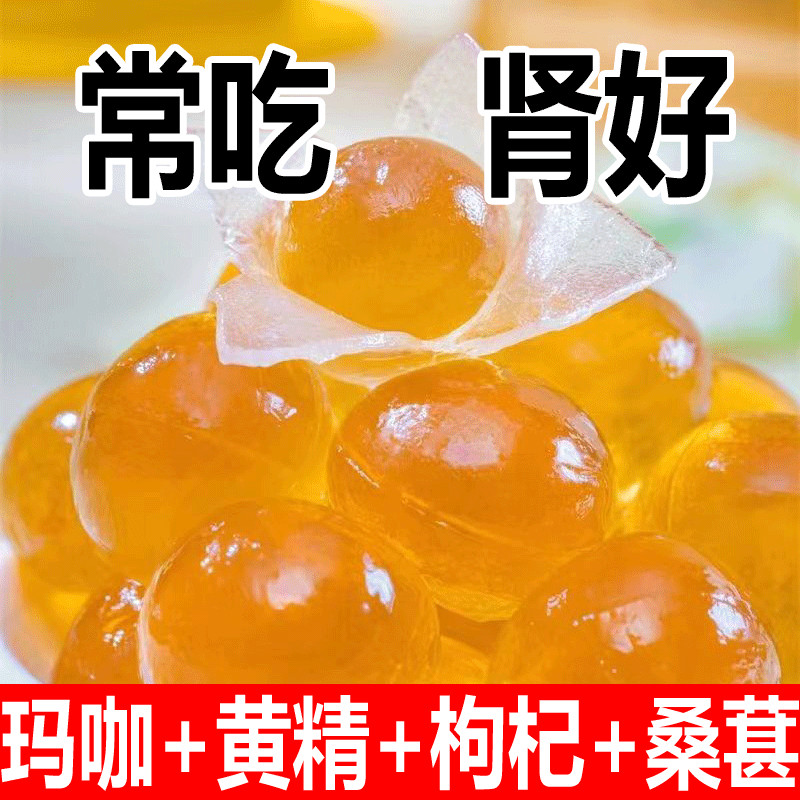 2025新款益肾玛咖黄精枸杞软糖养气补血护肝养生健康调理糖果Yishen Maca Polygon Goji Fruit Nourish Qi and Blood Care20251007