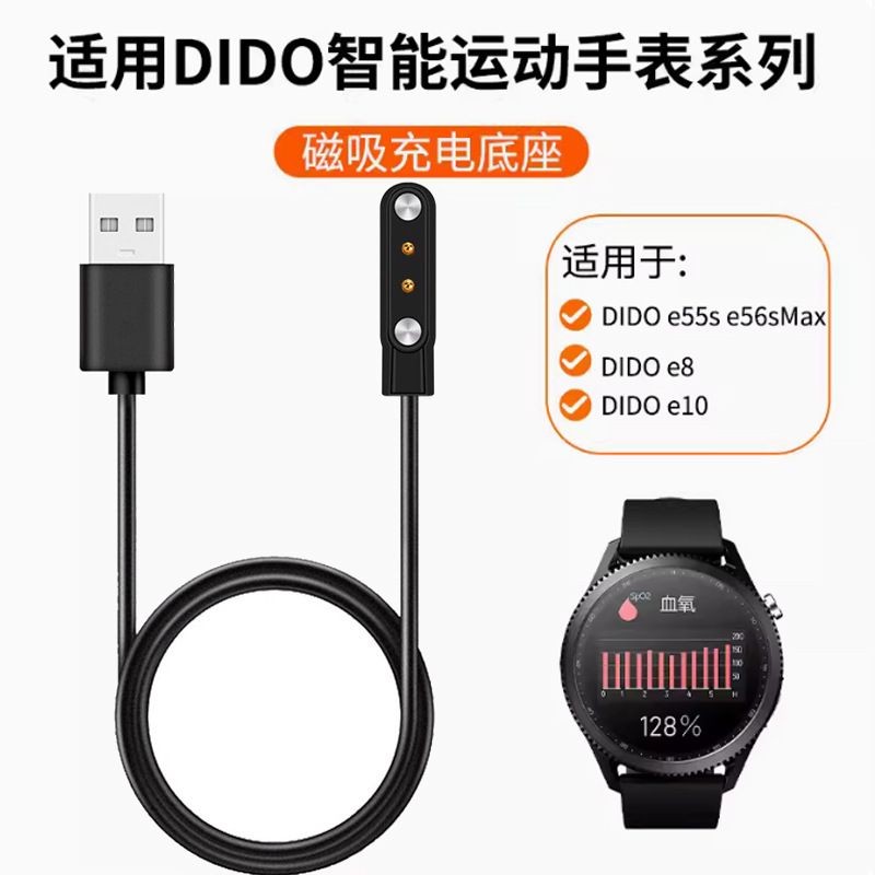 เหมาะสําหรับ DIDO นาฬิกาสปอร์ตอัจฉริยะ E55s pro Charger E8/E10S/Y60/E39S Pro สายแม่เหล็ก