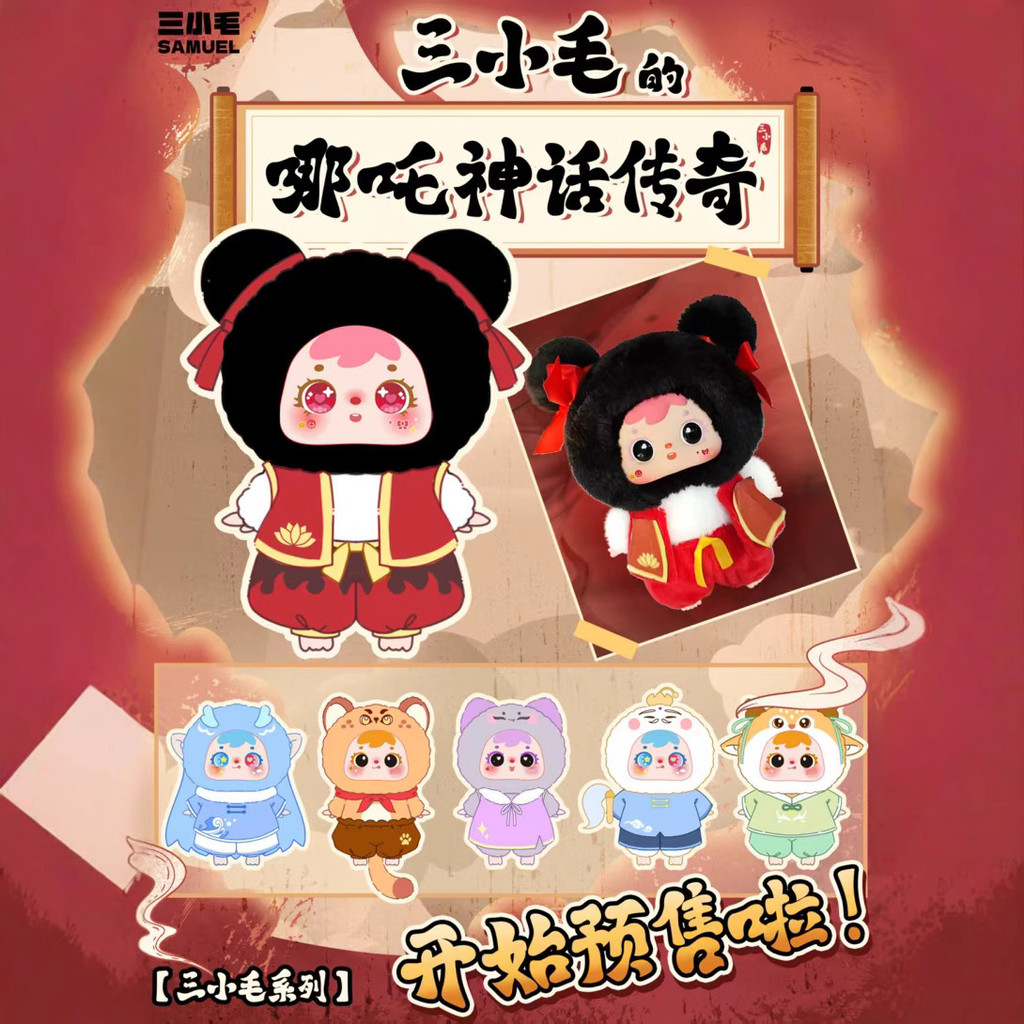 พร้อมส่ง สินค้าใหม่ ของแท้ Samuel Samuel Mythology Plush Mythology Box Decorative