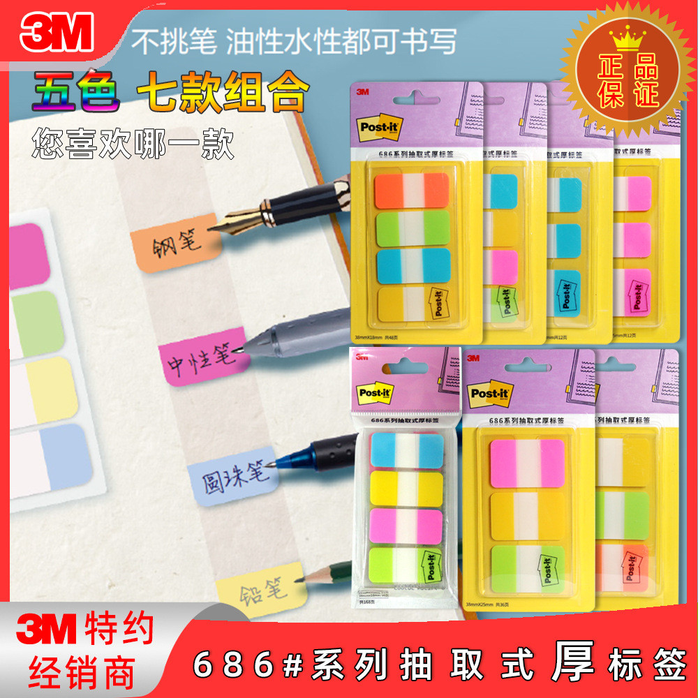 3ม ป้ายหนาถอดได้ 686#厚塑料材质书写佳着墨强分类归档便签纸便利贴20251009