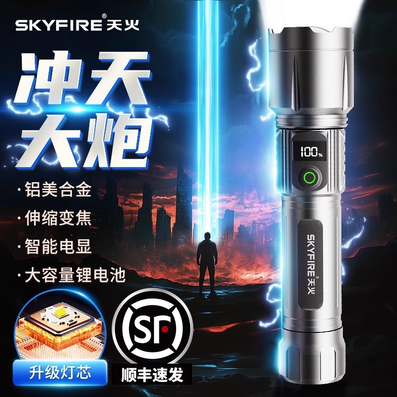 天火超亮手电筒强光充电户外远射多功能战术白激光26800充电手电