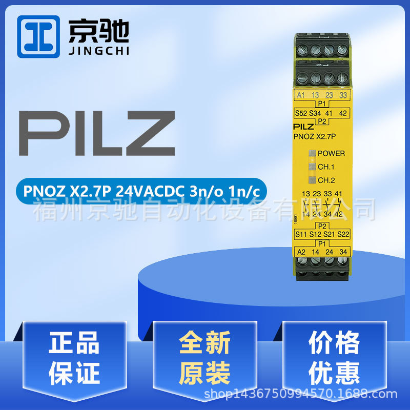 สต็อกพร้อม750104 777305 PNOZ X2.7 P 24VACDC 3n/o 1n/c PILZ ยี่ห้อใหม่
