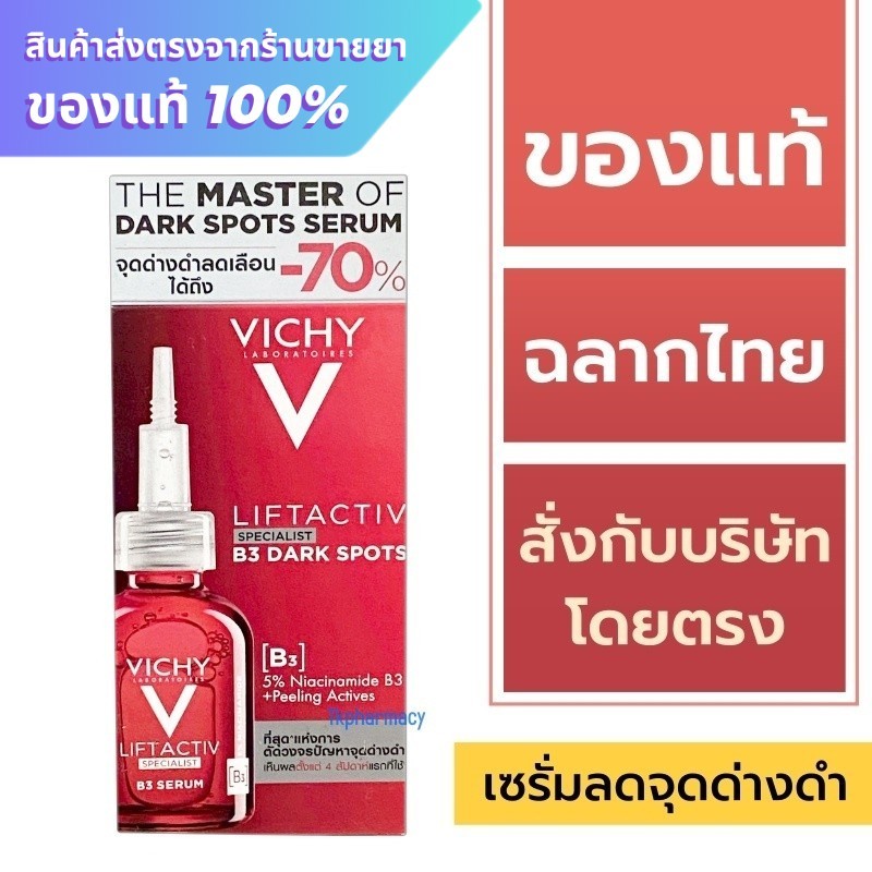 Vichy B3 / Vichy Liftactiv B3 Serum The Master of Dark Spots Serum 30 ml.
