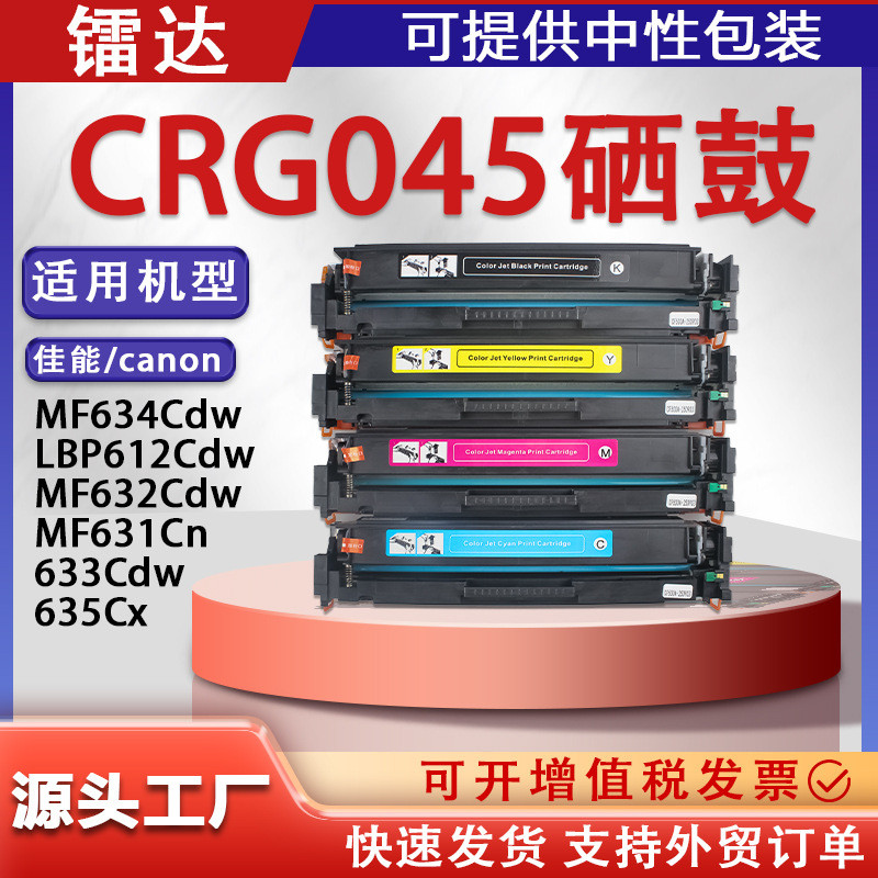 เหมาะสําหรับ Canon mf635cx Selenium Drum mf633cdw Selenium Drum crg045 Powder Cartridge mf631cn 613c