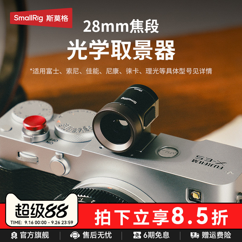 [สต๊อกพร้อมจัดส่งที่รวดเร็ว] Smog 28MM Focus Segment Optical Viewfinder เหมาะสําหรับ Fuji XE5 XM5 X1