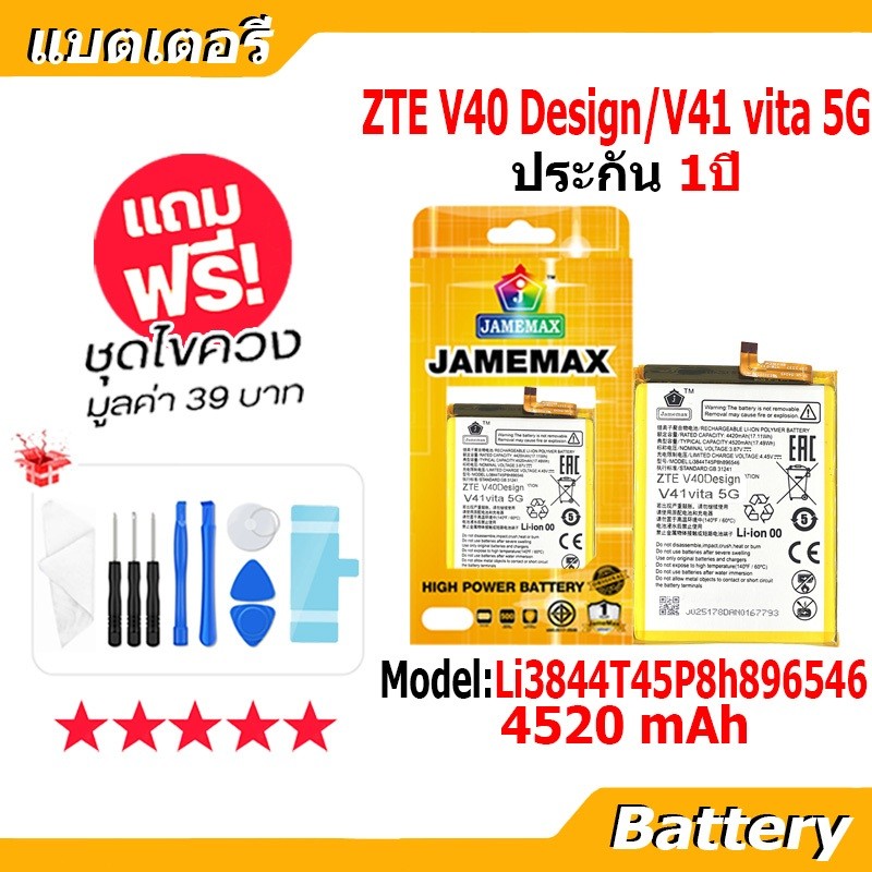 JAMEMAX แบตเตอรี่ Battery ZTE V40 Design / V41 vita 5G model Li3844T45P8h896546 แบตแท้ ฟรีชุดไขควง