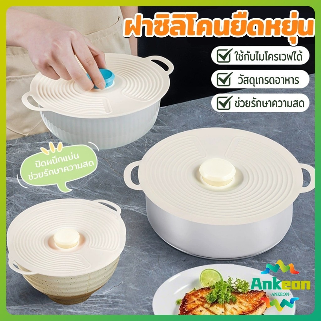 A.K. ฝาซิลิโคนถนอมอาหาร 1ชุด มี 3 ชิ้น ฝาครอบอาหาร คงความสดใหม่ ชุดฝาครอบภาชน silicone lid