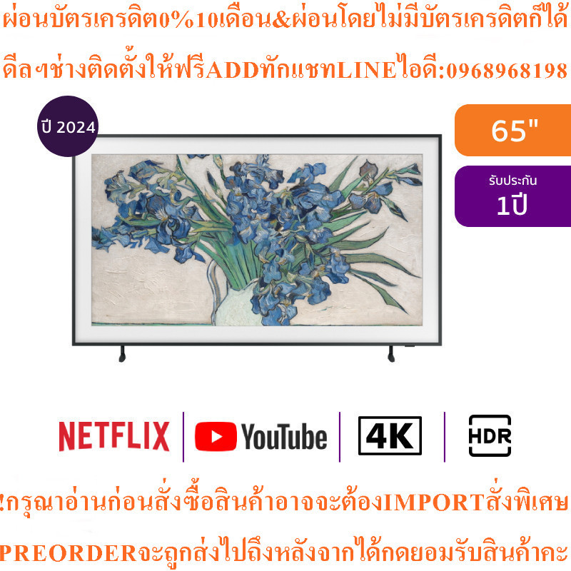 Samsung ทีวี The Frame LS03D สมาร์ททีวี 65 นิ้ว 4K UHD QLEDรุ่นQA65LS03DAKXXTสินค้าใหม่ๆต้องสั่งเบิก